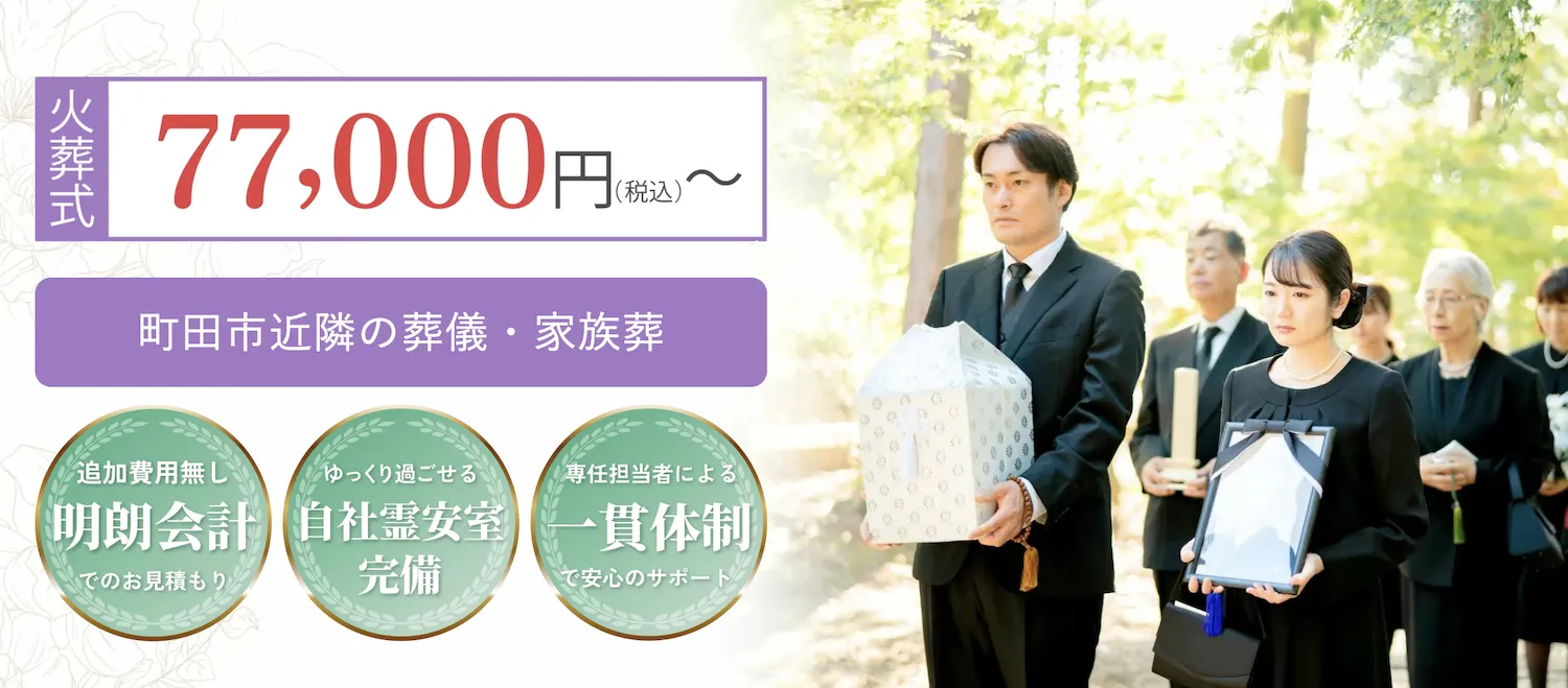 町田市