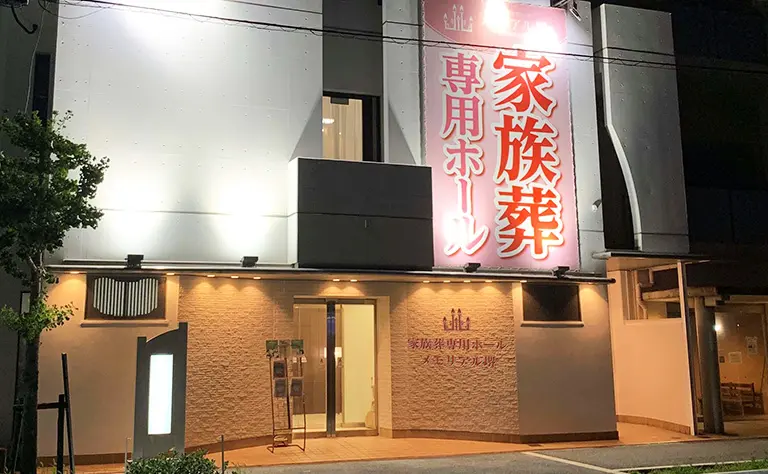 家族葬専用ホール メモリアル堺（セレモニー真希社）