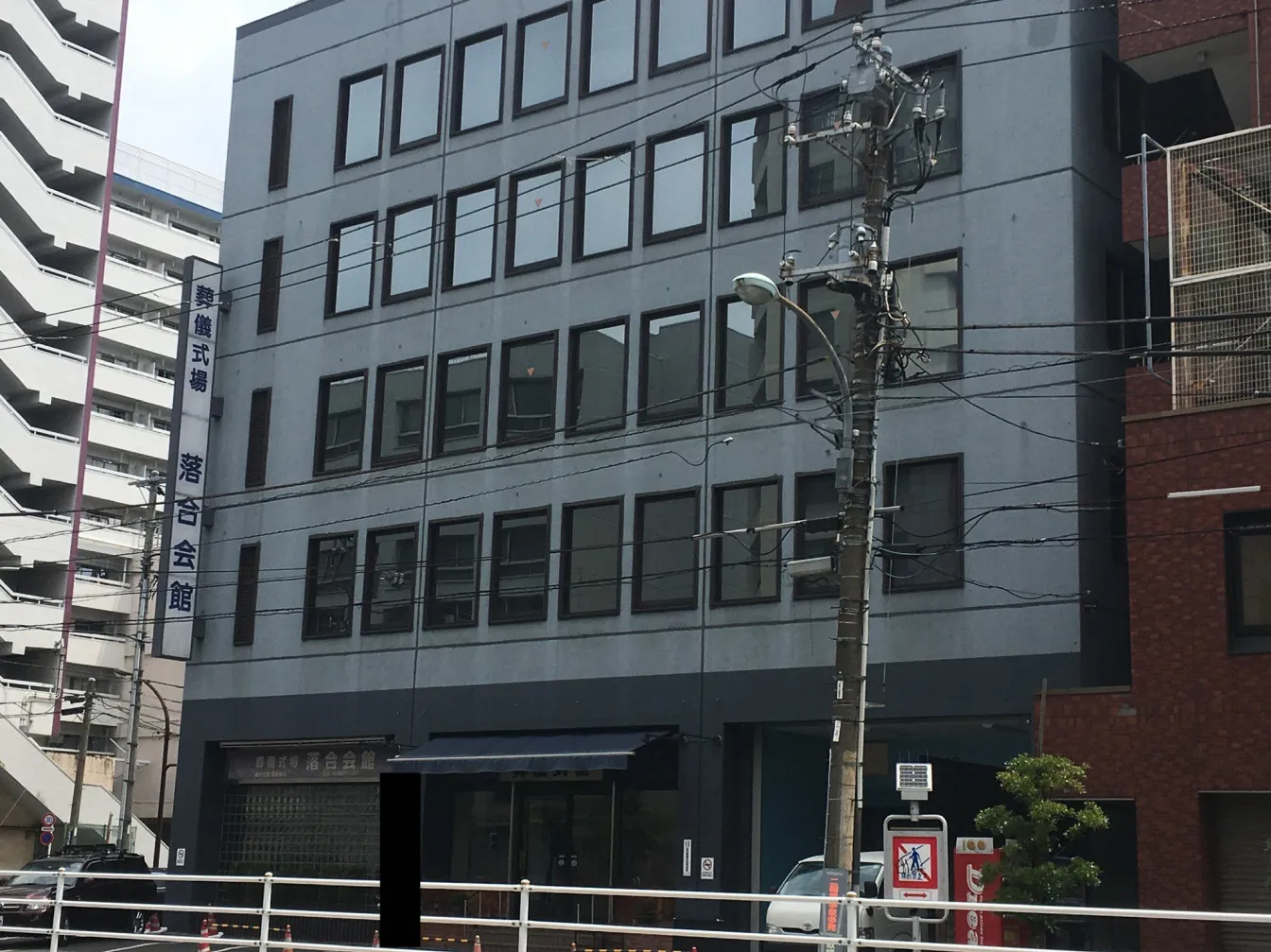 落合会館（落合商店）