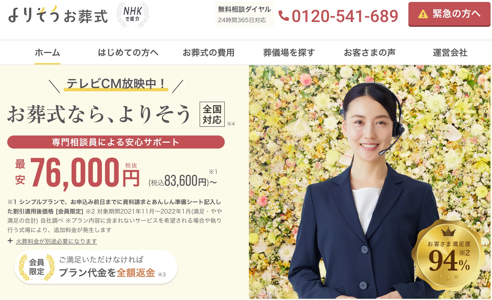 よりそうお葬式