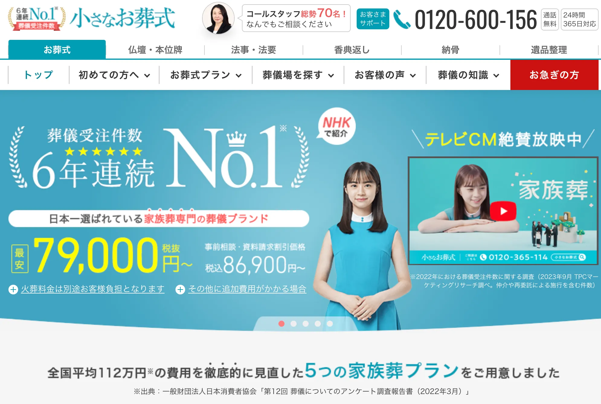 小さなお葬式