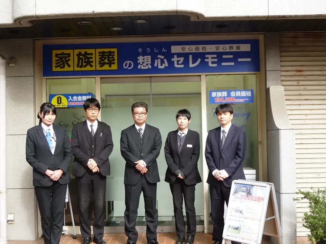 想心セレモニー