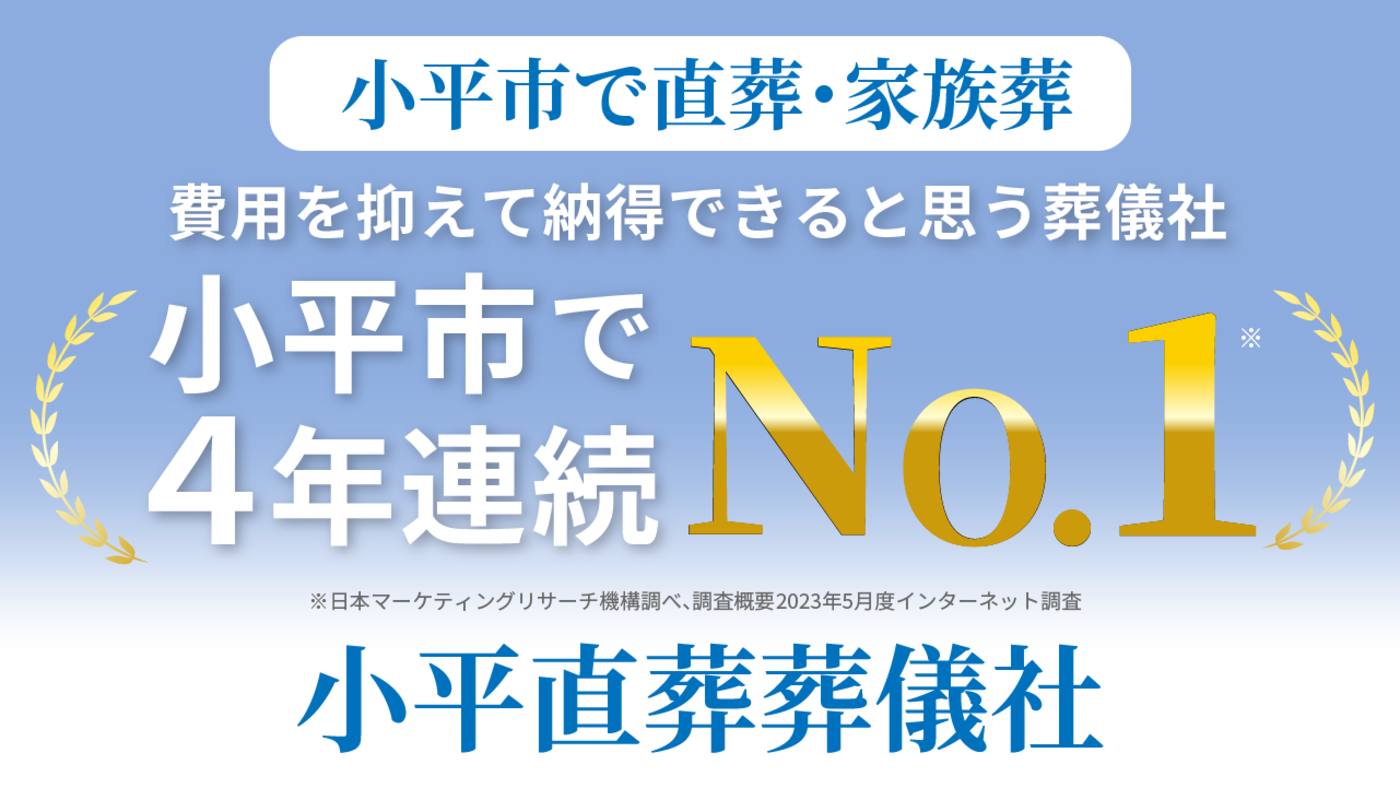 小平市