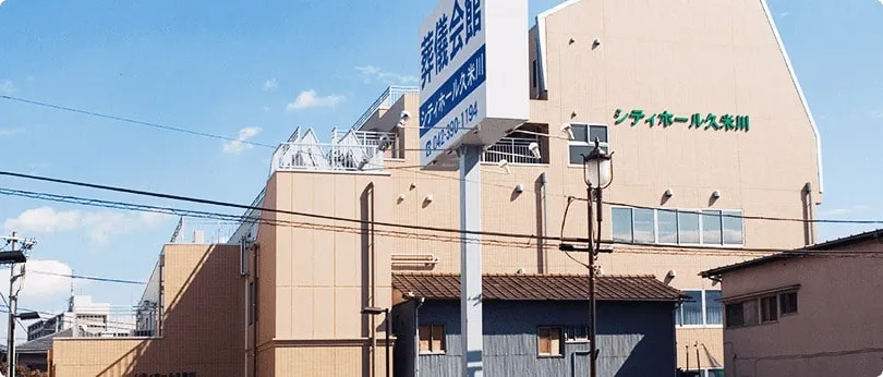 シティホール久米川（あんしん祭典）