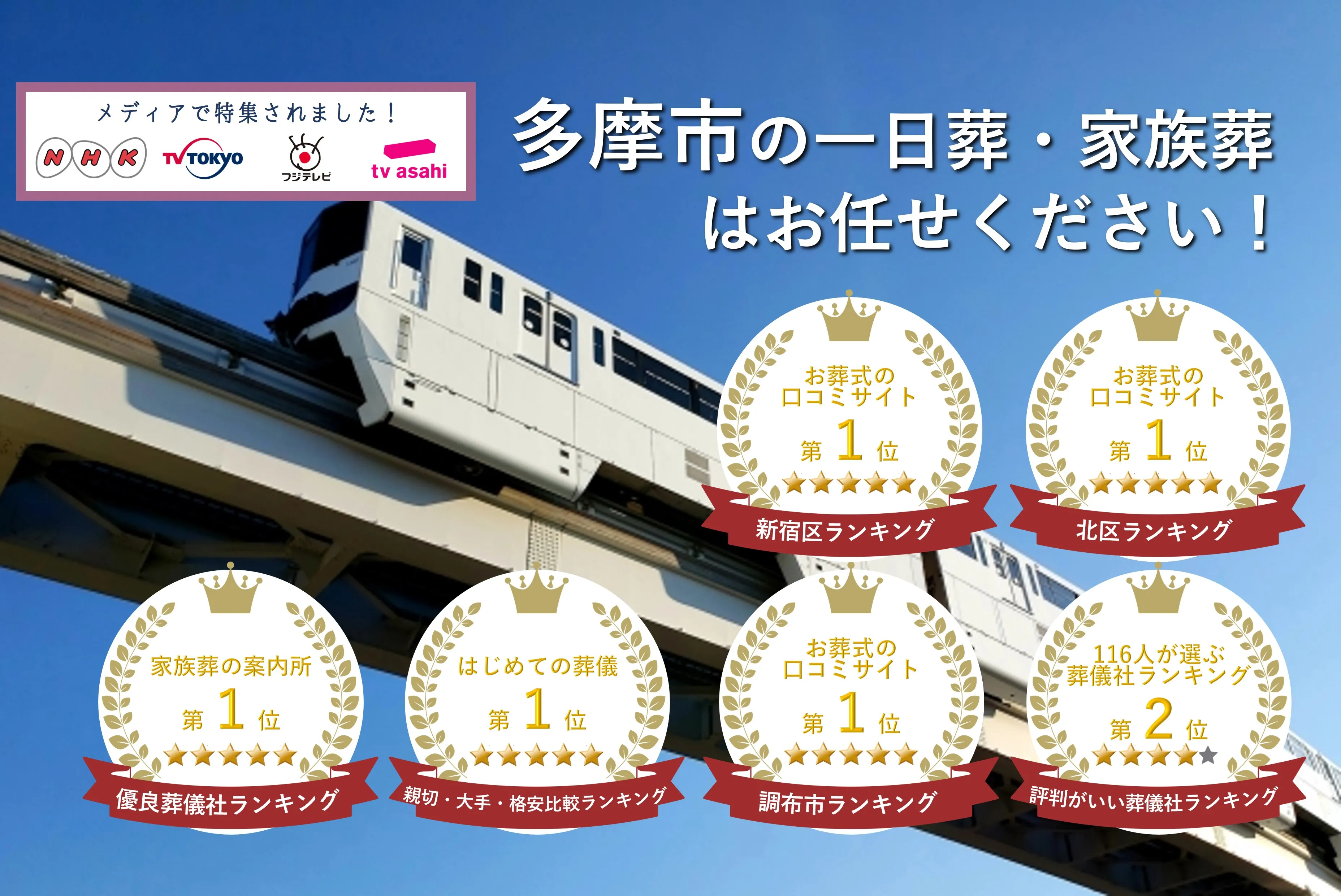 多摩市