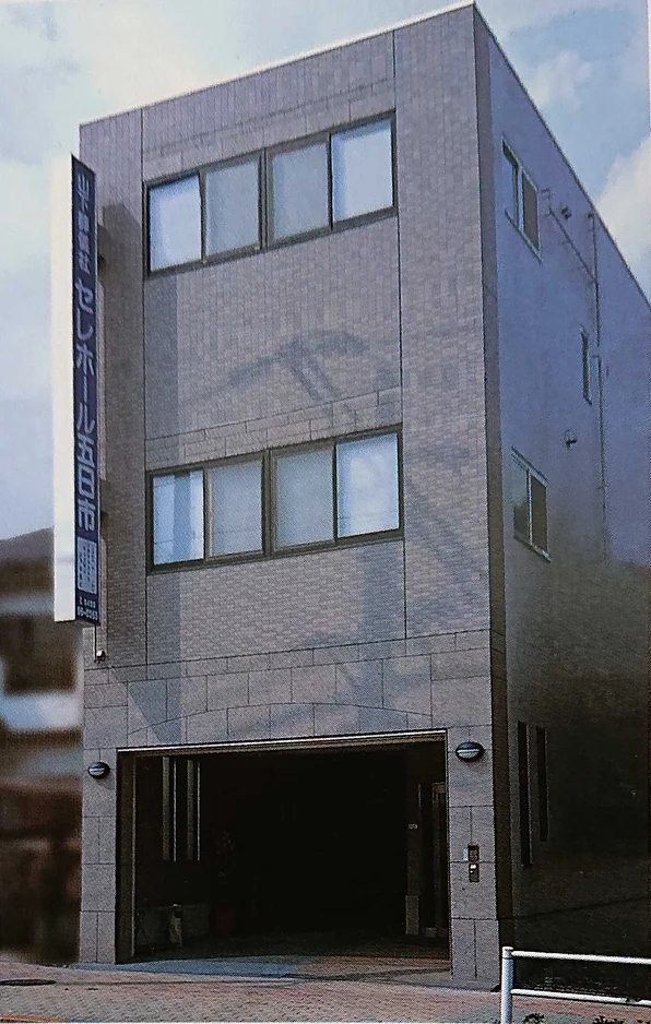 セレホール五日市（山下葬儀社）