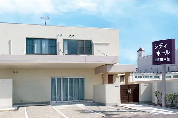 シティホール岸和田南館