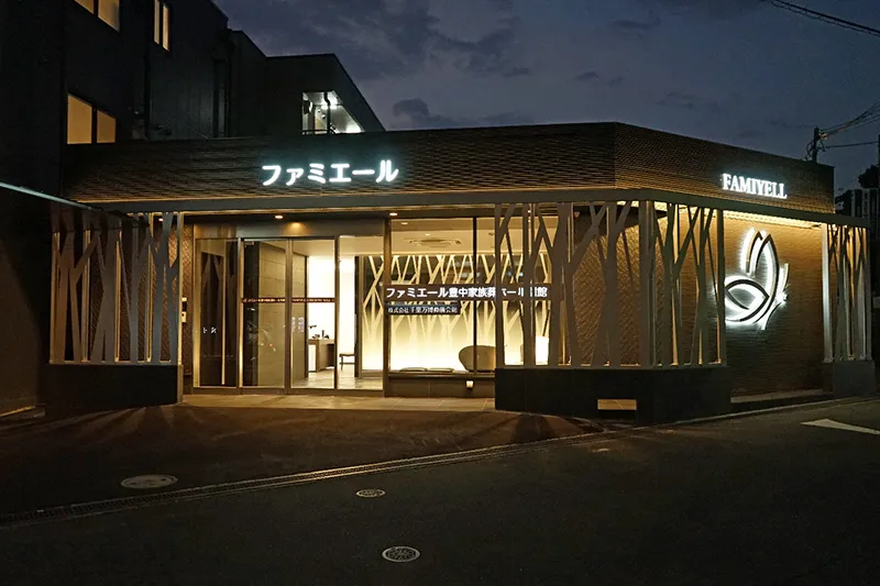 豊中家族葬ホール別館（ファミエール）