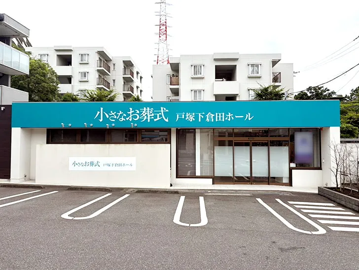 横浜市戸塚区