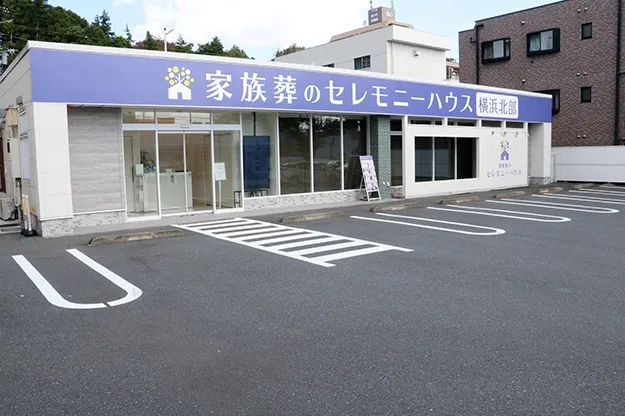 セレモニーハウス横浜北部