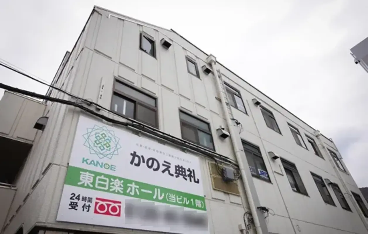 東白楽ホール(かのえ典礼)