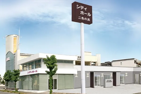 シティホール二色の浜