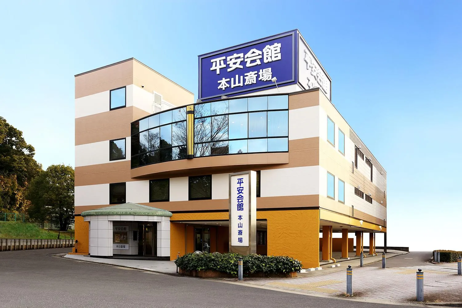 平安会館 本山斎場