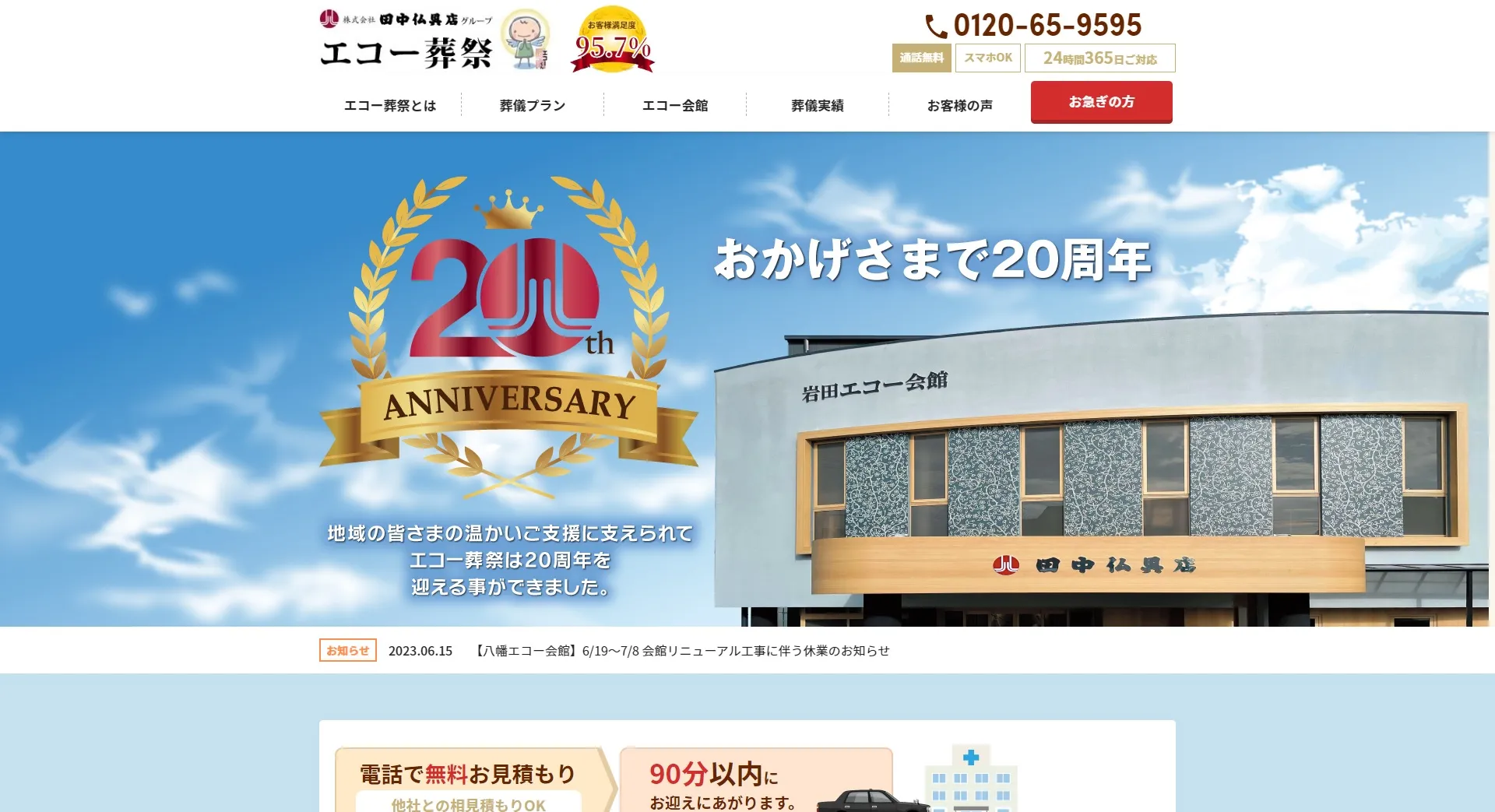岩田エコー会館