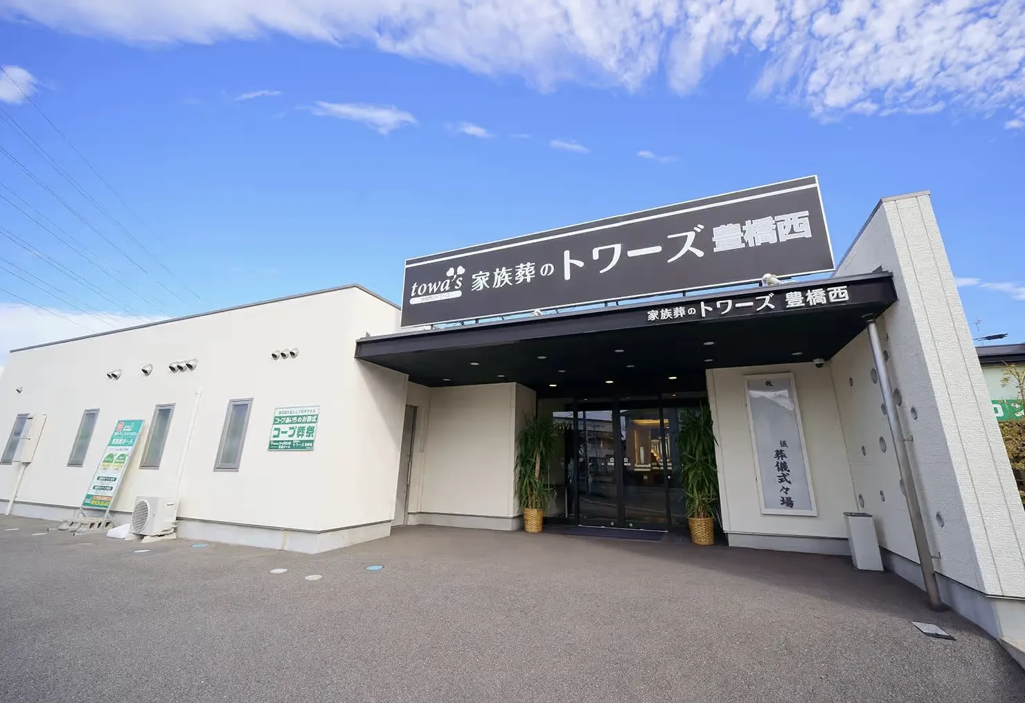 家族葬のトワーズ豊橋西
