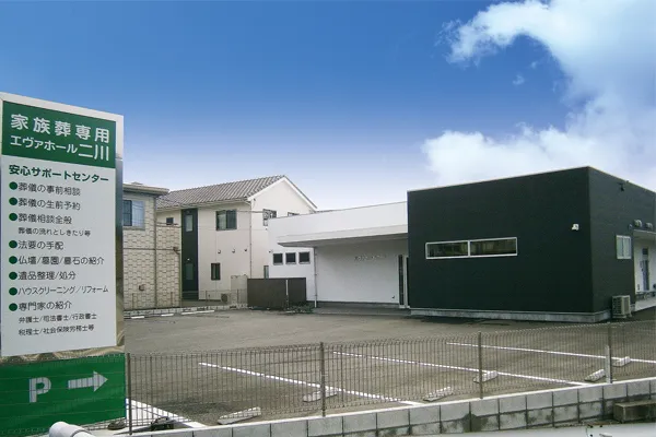 豊隆殿 ファミリーホール二川