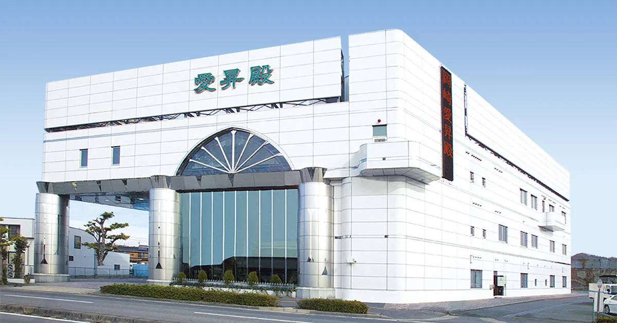 岡崎洞愛昇殿