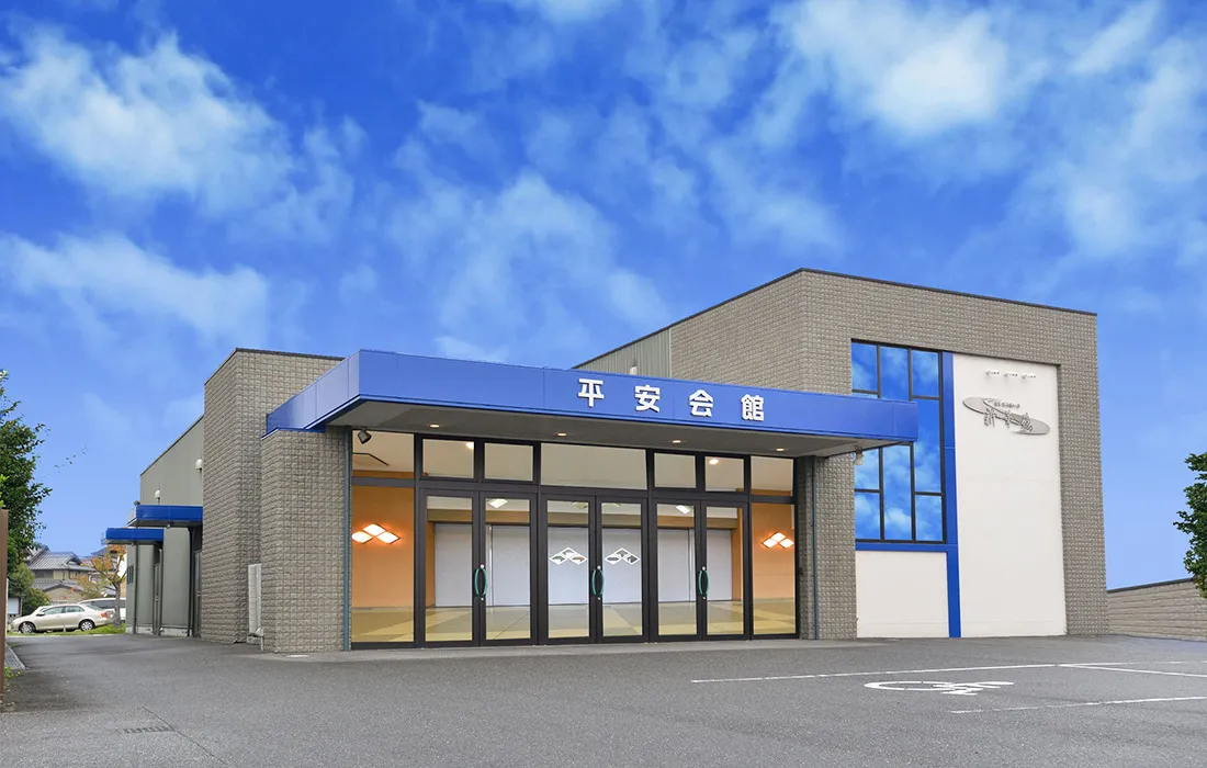 平安会館 新華苑六ツ美斎場