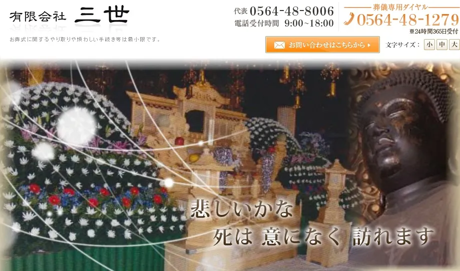柳田院葬祭