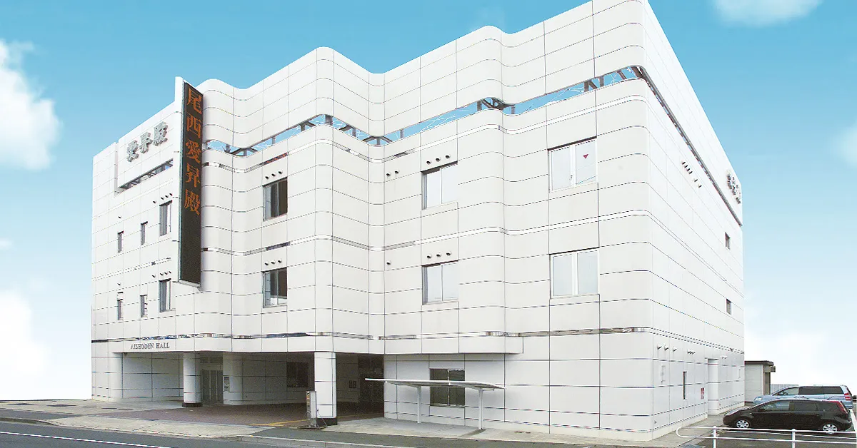 愛昇殿レクストの杜 尾西