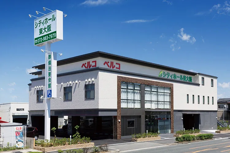 シティホール東大阪（ベルコ）