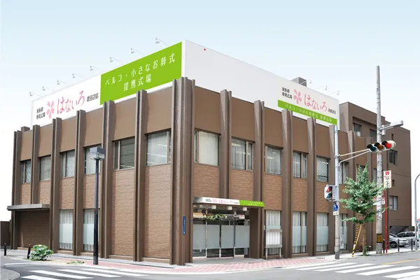 家族葬専用式場はないろ 北田辺店