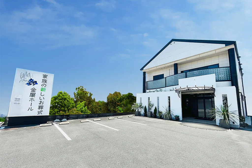 金屋ホール（家族の新しいお葬式）