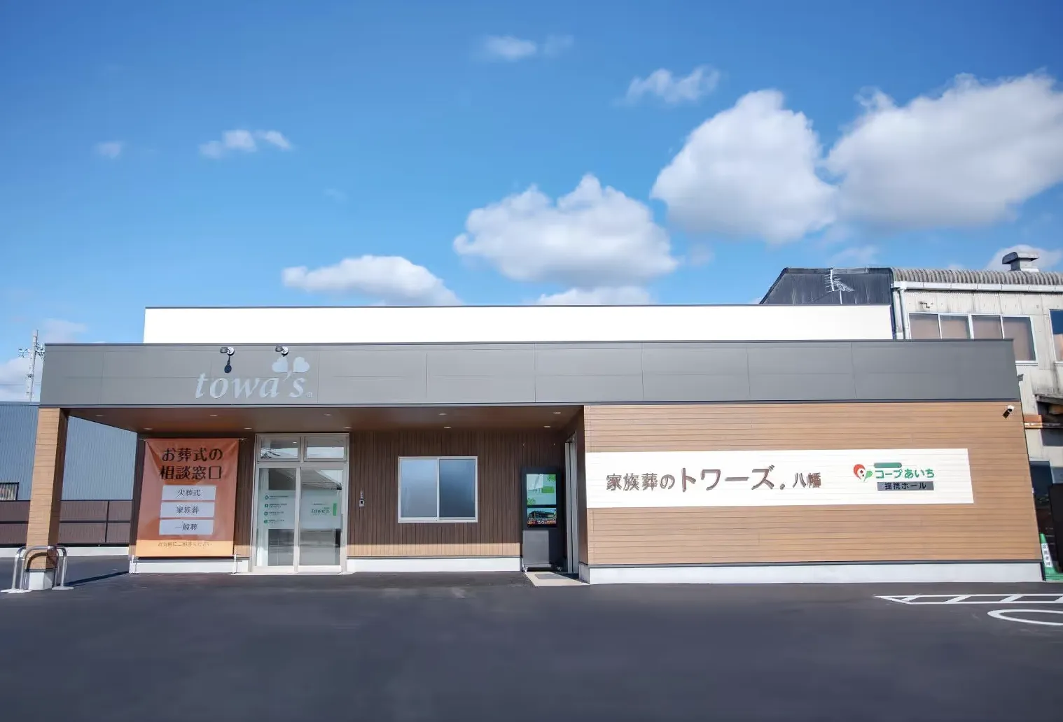 家族葬のトワーズ八幡
