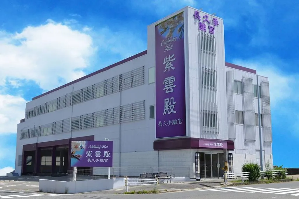 長久手離宮（紫雲殿）