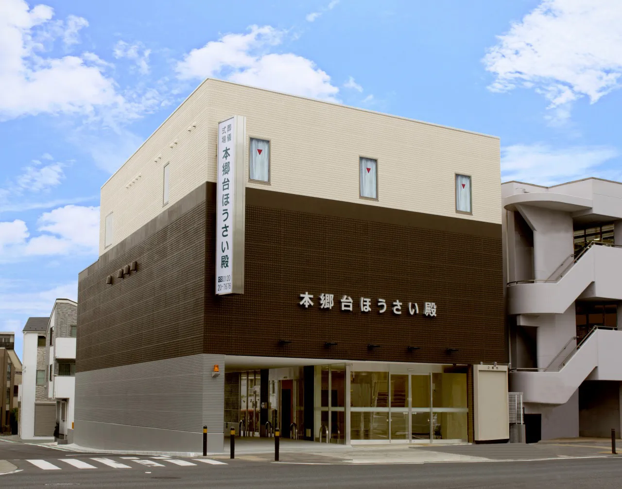 本郷台ほうさい殿（葬儀の板橋）