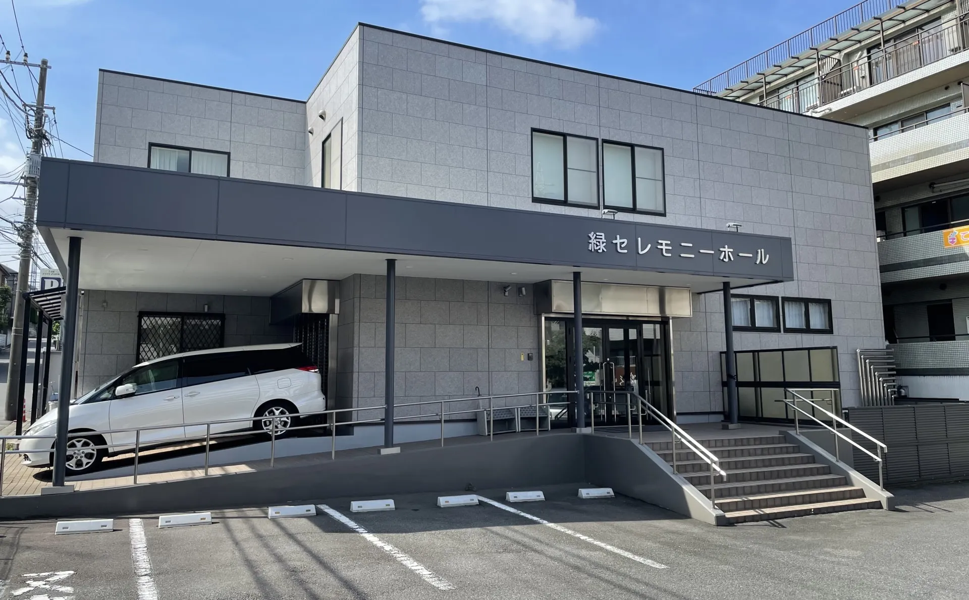 緑セレモニーホール（緑葬儀社）