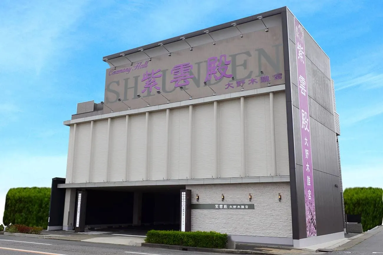 大野木離宮（紫雲殿）
