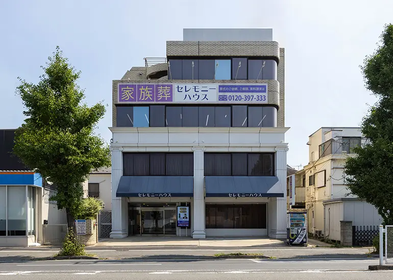 セレモニーハウス小田栄