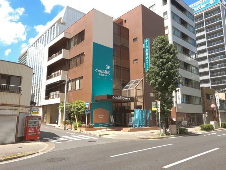 小さなお葬式 金山ホール
