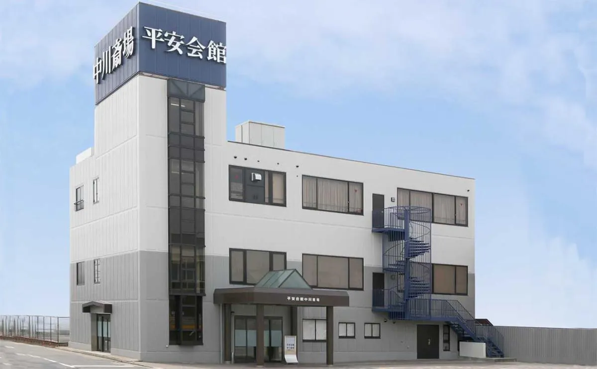 平安会館 中川斎場