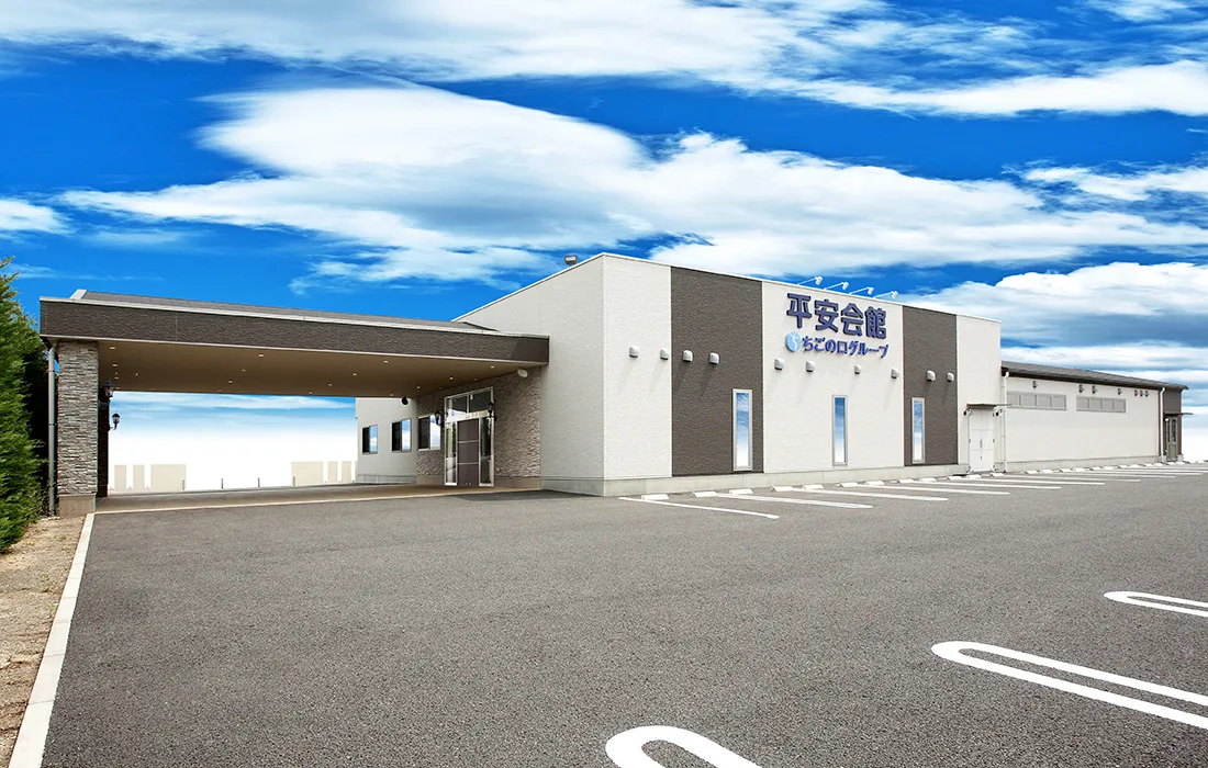平安会館 ちごの口豊田猿投駅前斎場