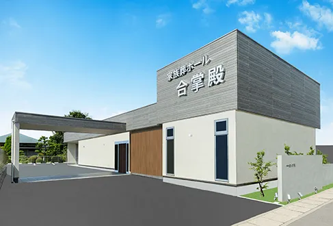小幡合掌殿（田中葬具店）