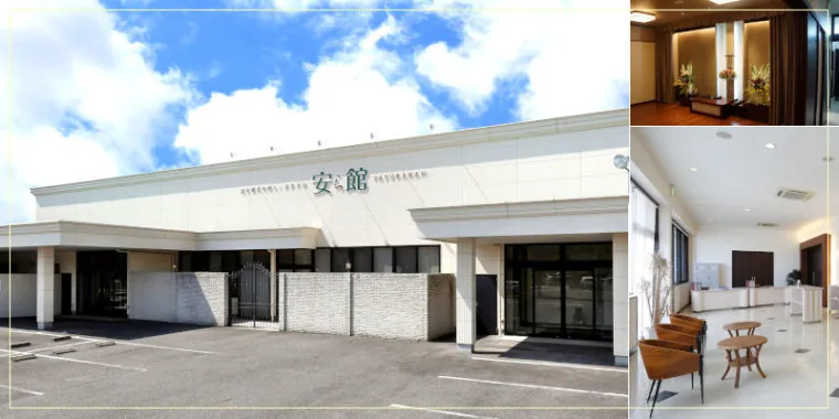 安ら館 安城（まごころライフサービス）