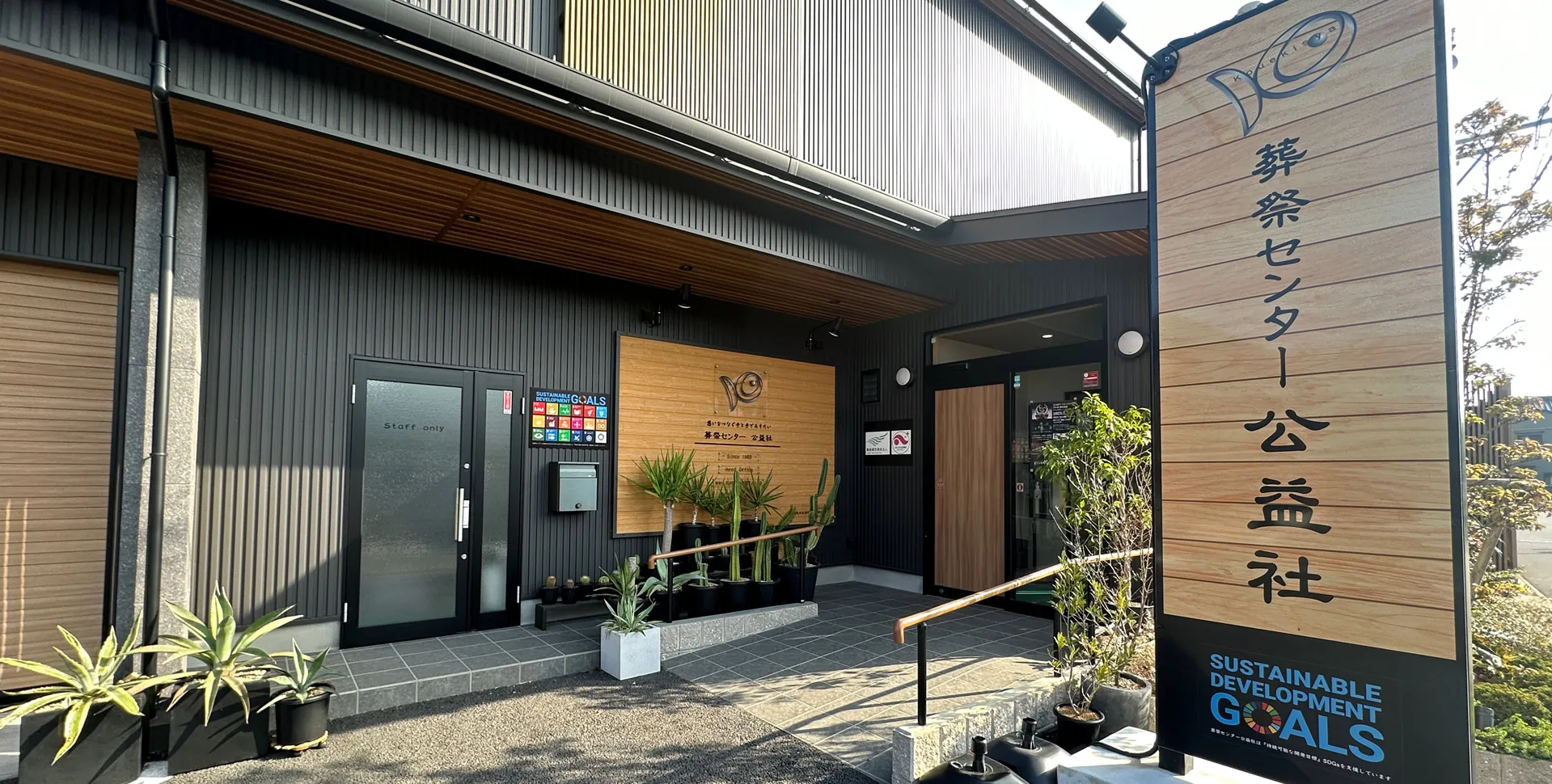 公益会館 別邸 想々-そうそう-