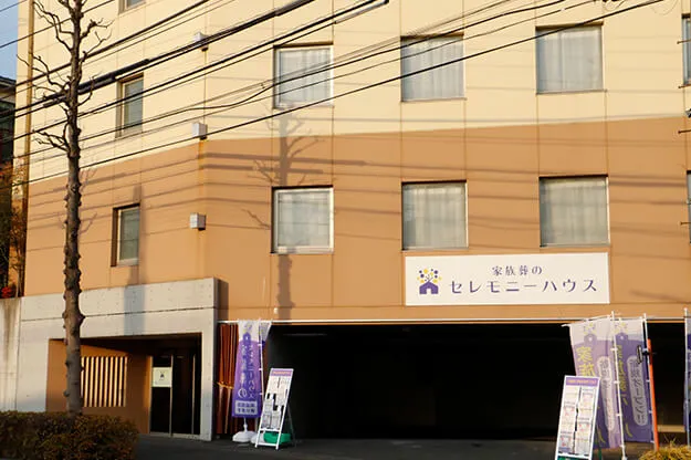 セレモニーハウスかわさき北部