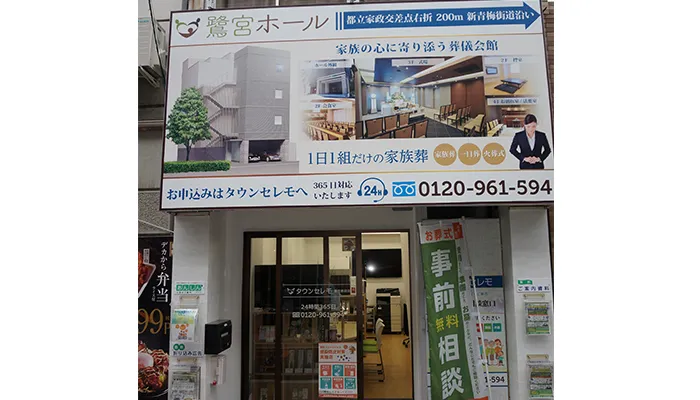タウンセレモ