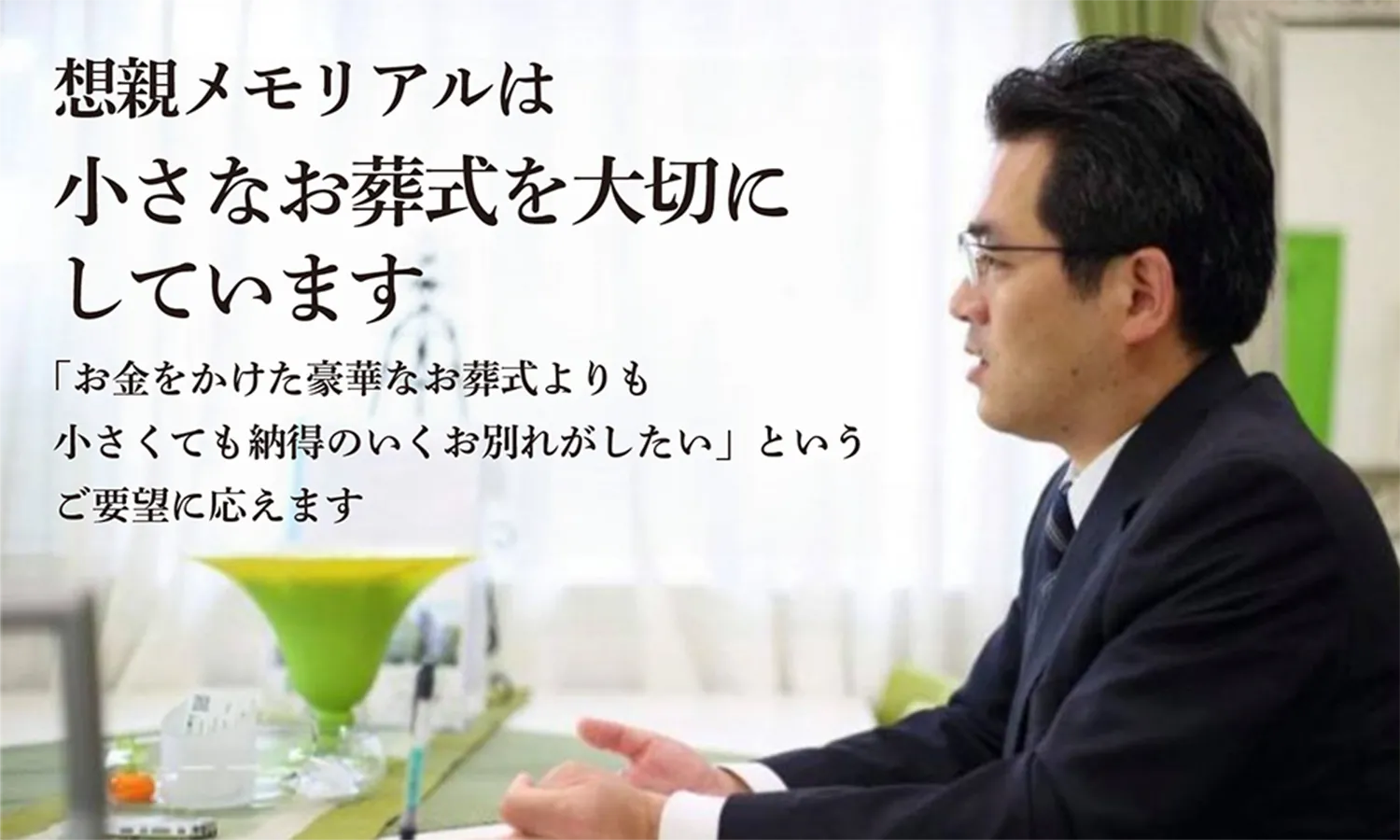 想親メモリアル