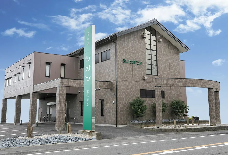 シオン尾北会館