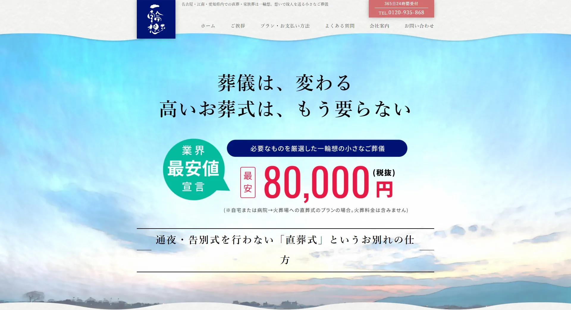 一輪想