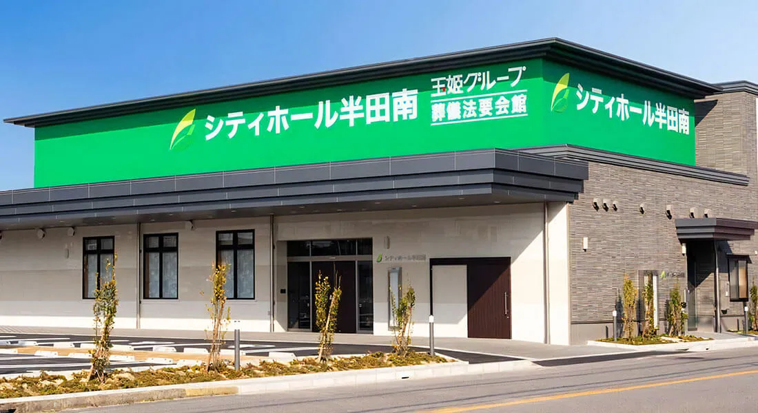 シティホール半田南