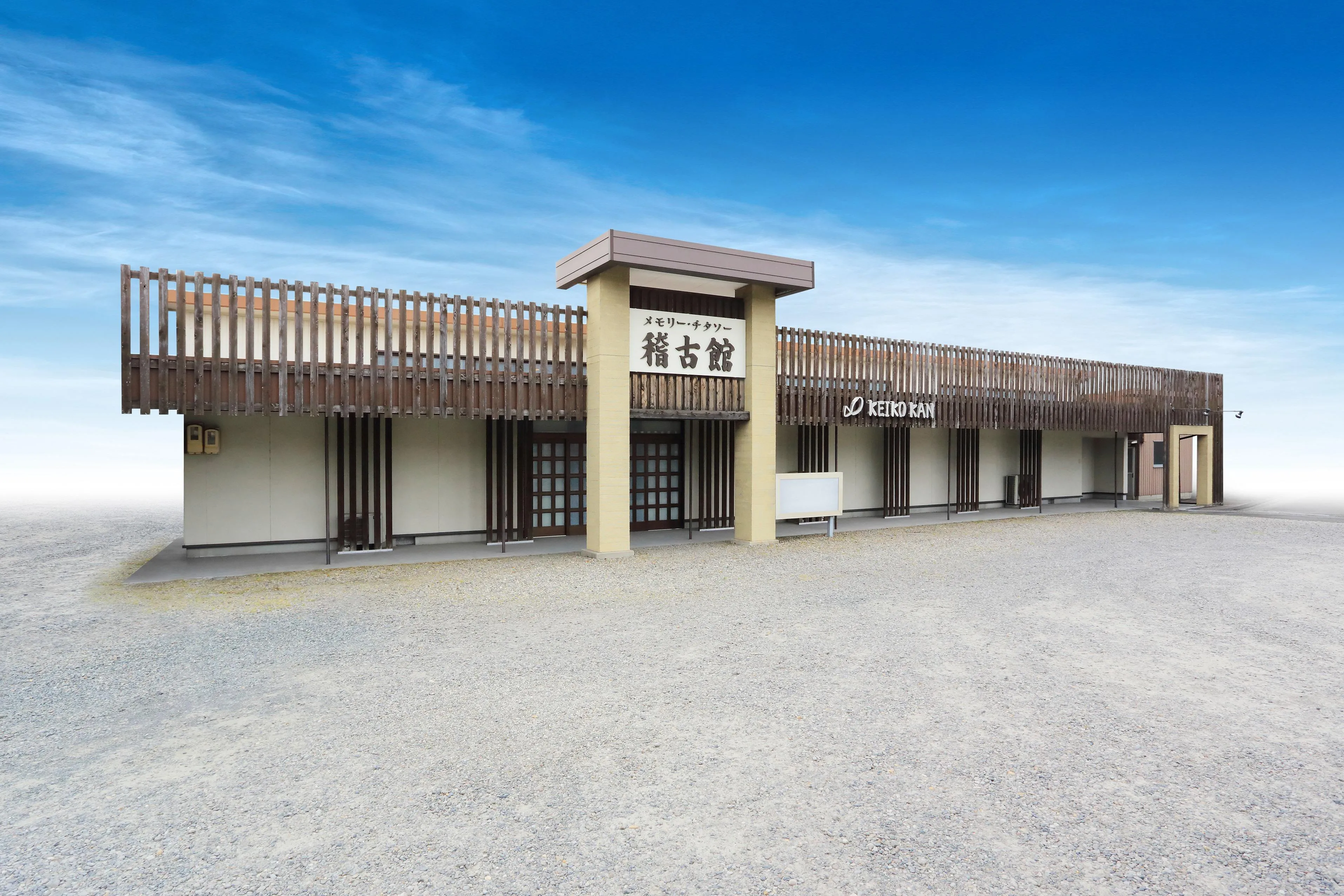 平安会館 チタソー稽古館