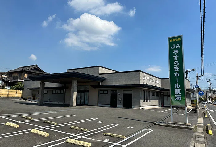 JAやすらぎホール東海