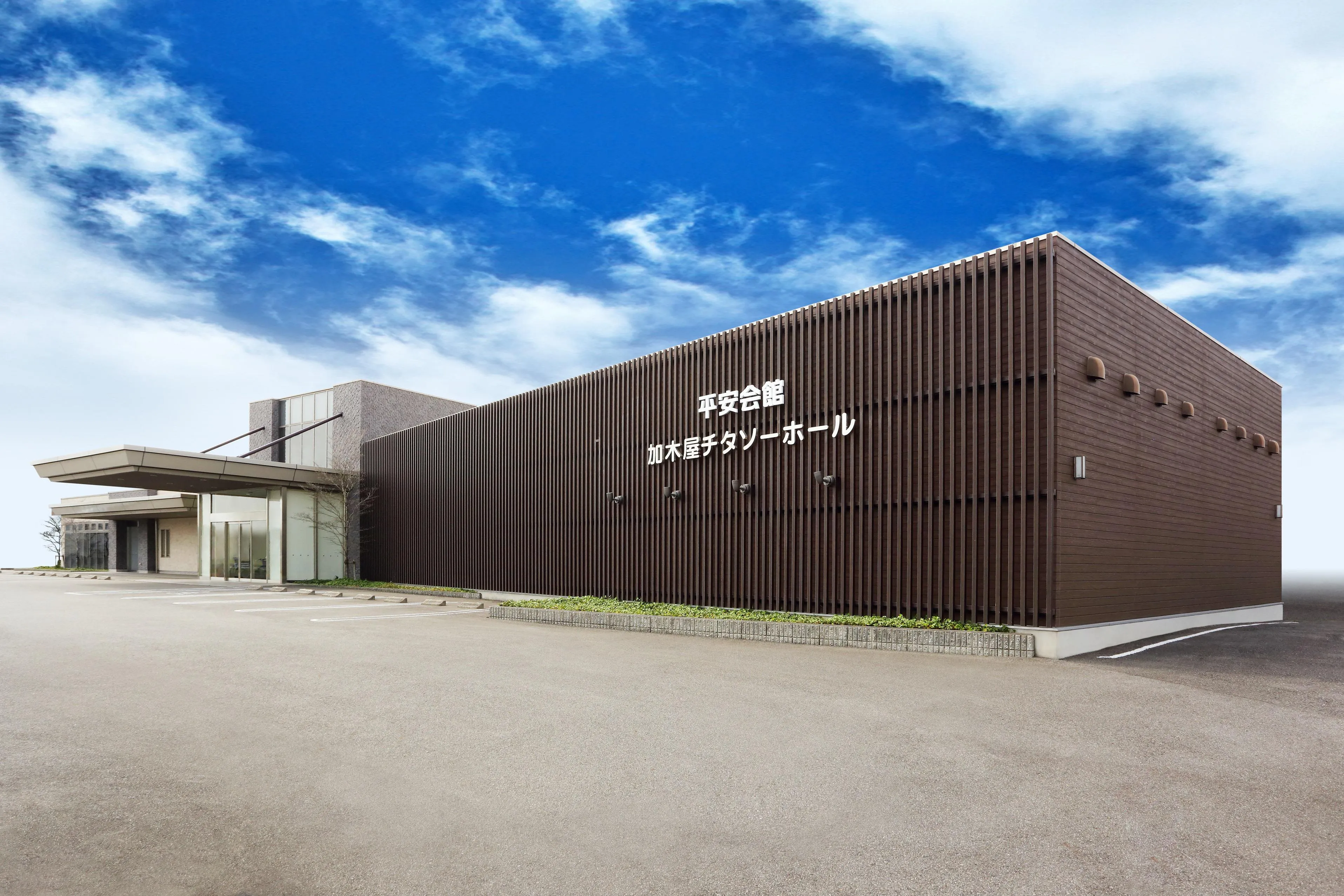 平安会館 加木屋チタソーホール
