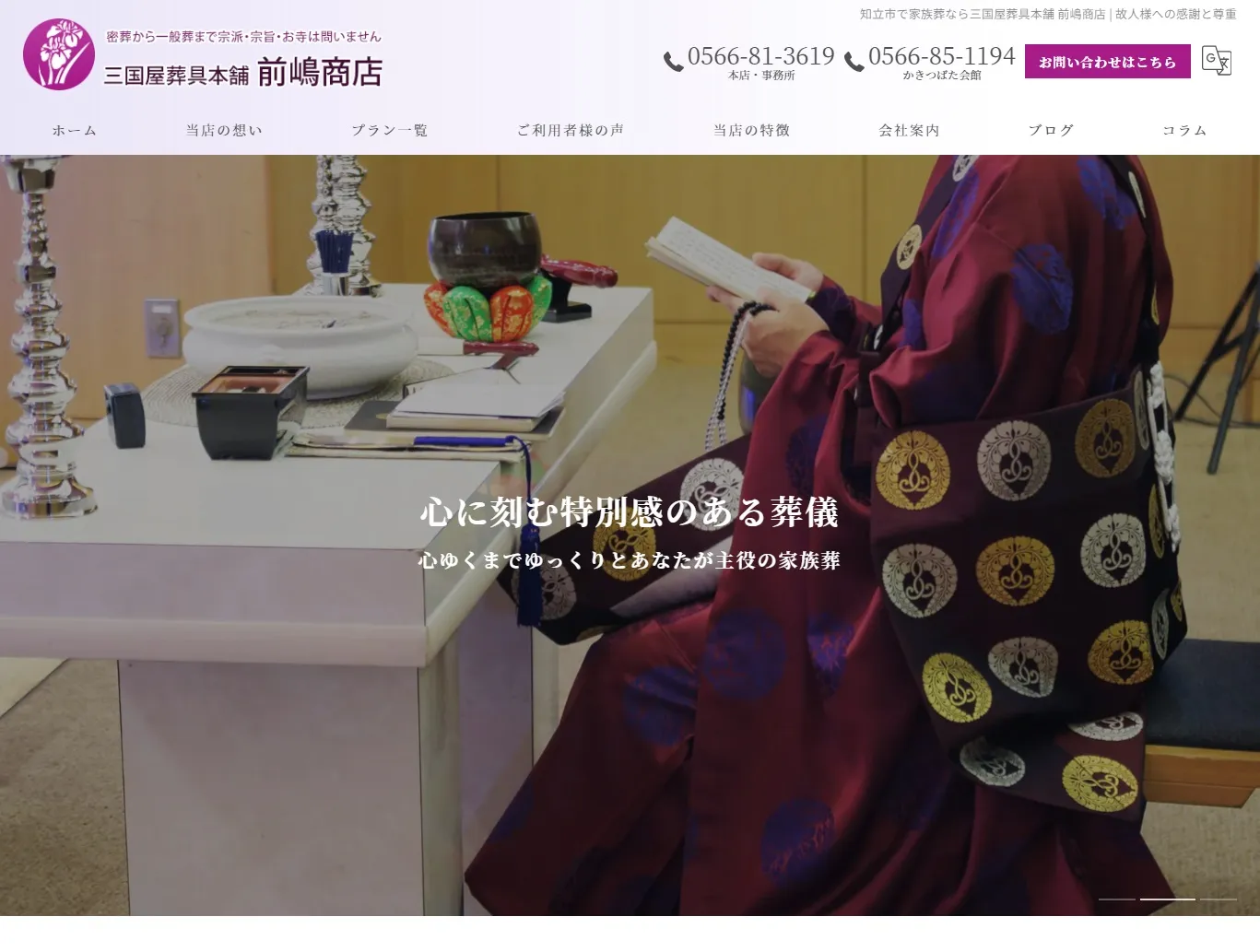 三国屋葬具本舗前嶋商店