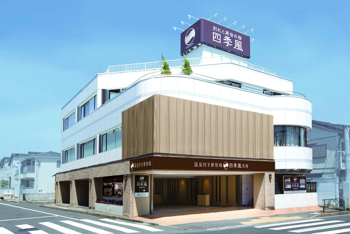 四季風 松庵（コムウェル）